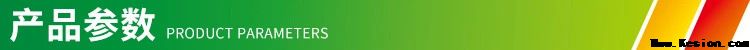 產品參數